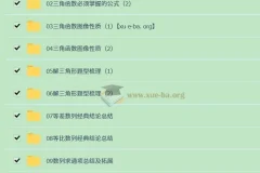 赵礼显零基础学员高中数学冲刺百分专题课