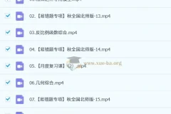 2024 – 2025初三中考数学（北师版）陈杰授课秋上秋下课程