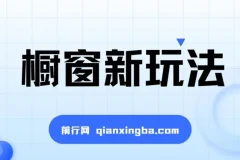 抖音橱窗新玩法揭秘：借助音乐与图文计划实现流量与收益双提升