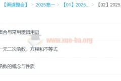 王伟2025年高中高一数学全年一二轮课程：暑假 – 秋季 – 寒假 – 春季