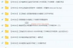 2024年3月高三名校高考模拟试卷合集