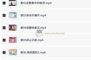 小学数学二年级暑假班：龚京老师精品课程