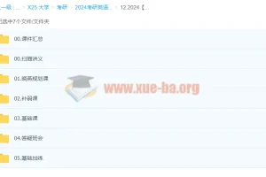 2024考研英语刘晓燕全程班