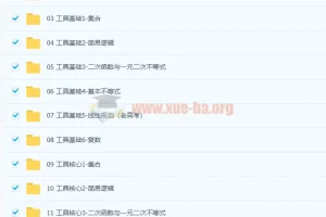 王梦抒2022高考数学一轮、二轮复习课程