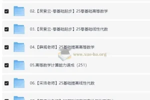 2025金榜考研数学全程班（宋浩等主讲）