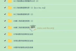 赵礼显零基础学员高中数学冲刺百分专题课