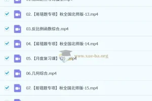 2024 – 2025初三中考数学（北师版）陈杰授课秋上秋下课程