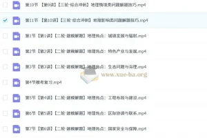 2025高三地理高考复习：孙国勇一轮二轮三轮暑秋寒春全季课程