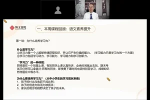 郝校长语数英直播课：3科学习力提升课程（持续更新）