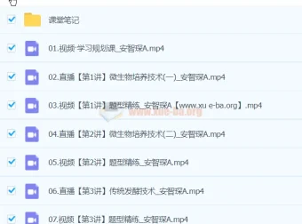 安智琛2024高中高二生物春季A班课程