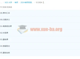 2024考研英语刘晓燕全程班