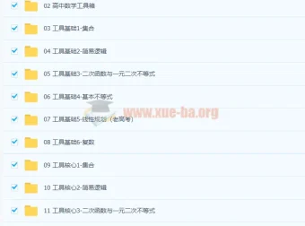 王梦抒2022高考数学一轮、二轮复习课程