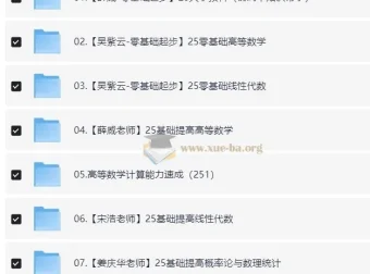 2025金榜考研数学全程班（宋浩等主讲）