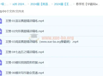 2024王赞高三高考英语春季班