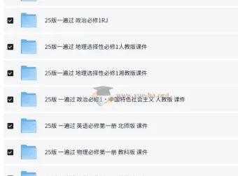 天星教育《一遍过·高中同步课件 (2025版) 》