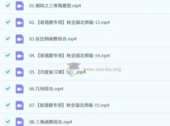 2024 – 2025初三中考数学（北师版）陈杰授课秋上秋下课程