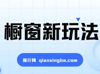 抖音橱窗新玩法揭秘：借助音乐与图文计划实现流量与收益双提升