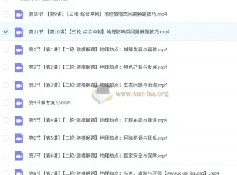 2025高三地理高考复习：孙国勇一轮二轮三轮暑秋寒春全季课程