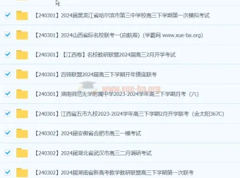 2024年3月高三名校高考模拟试卷合集