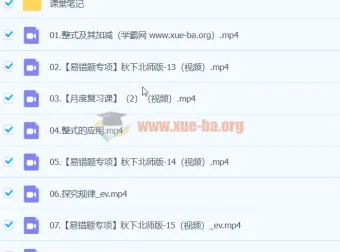 2024A+秋季班（下）初一数学北师大课程（陈丽）
