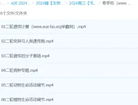 2024高三高考生物毛慧二轮精讲春季班课程