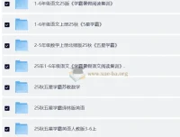 2025秋小学1-6年级语数英《五星学霸》等复习资料合集