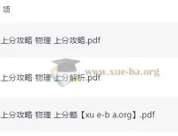 2026年高考物理上分攻略