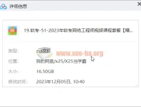 2023年软考网络工程师精讲·真题·冲刺视频课程套餐