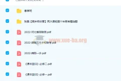 张鹏2022届高考生物二轮复习目标A+班春季班