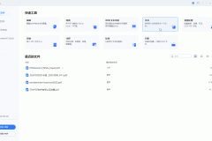 万兴PDF专家 PDFelement Pro：全能型PDF编辑软件