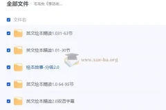 李洁老师毛毛虫英文绘本精讲课程