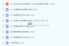 徐丝雨2025 – 2026初三数学秋上.A+班：中考数学助力课程