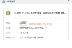 2023年软考网络工程师精讲·真题·冲刺视频课程套餐