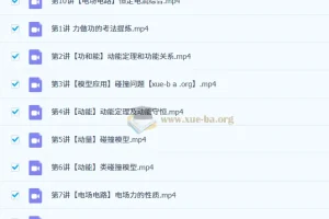 林婉晴2026高三高考物理一轮暑期与秋季课程