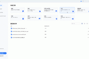 万兴PDF专家 PDFelement Pro：全能型PDF编辑软件