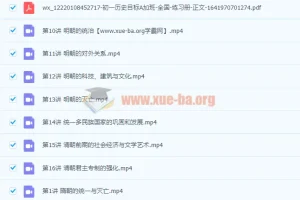 2022初中初一历史春季课程（都运欢）【完结】