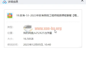 2023年软考网络工程师精讲·真题·冲刺视频课程套餐