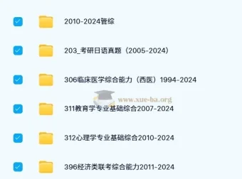 1980-2024年各专业考研历年真题合集（2700多份）