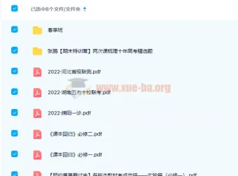 张鹏2022届高考生物二轮复习目标A+班春季班