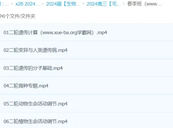 2024高三高考生物毛慧二轮精讲春季班课程