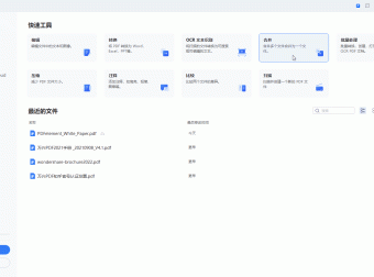 万兴PDF专家 PDFelement Pro：全能型PDF编辑软件