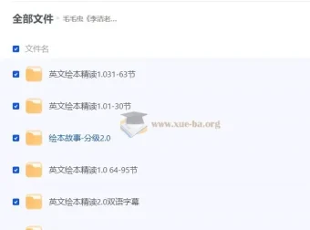 李洁老师毛毛虫英文绘本精讲课程