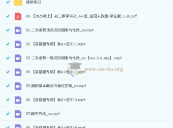 徐丝雨2025 – 2026初三数学秋上.A+班：中考数学助力课程