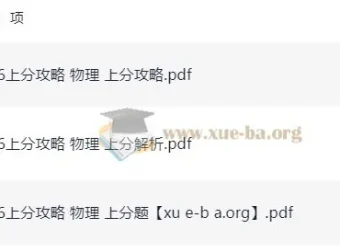 2026年高考物理上分攻略