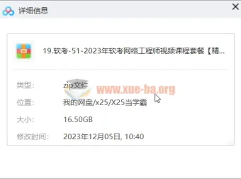 2023年软考网络工程师精讲·真题·冲刺视频课程套餐