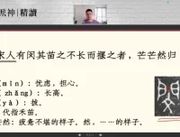 派派小古文精读课：20篇经典小古文+视频讲解+课后练习