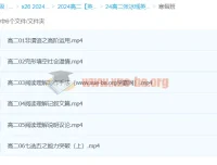 2024张冰瑶高二英语寒假班课程