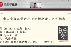 派派小古文精读课：20篇经典小古文+视频讲解+课后练习