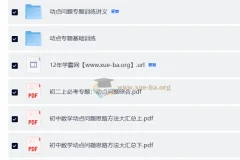 初中数学动点压轴专项训练资料