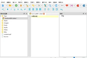 Sigil EPUB电子书编辑器 v2.2.0 官方中文版